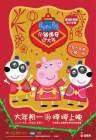 Peppa Celebrates Chinese New Year poster