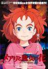 Mary And The Witch's Flower poster